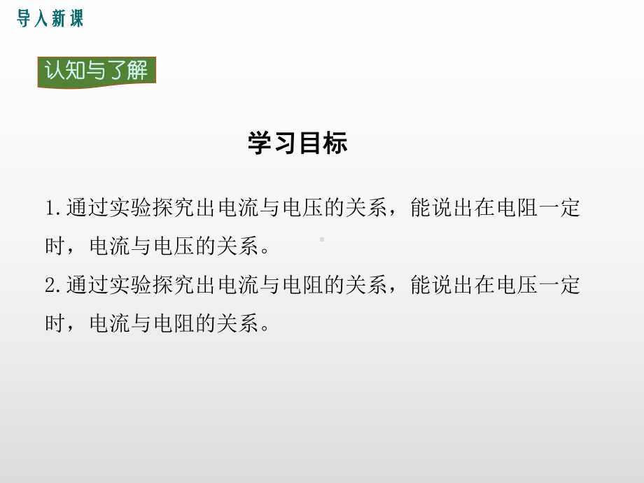 人教版九年级物理上册第十七章欧姆定律教学课件+习题课件.pptx_第3页