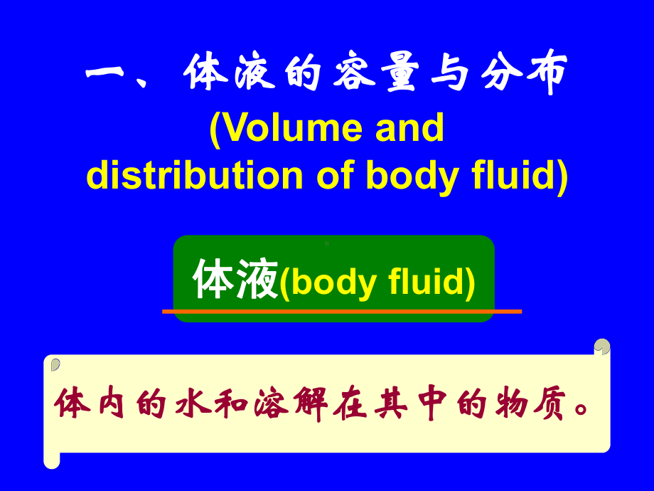 第三章水电解质代谢紊乱-资料课件.ppt_第3页