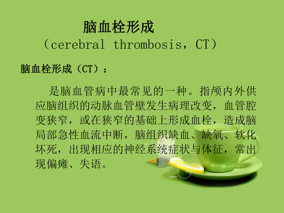 完整版脑梗塞康复护理课件.pptx_第3页