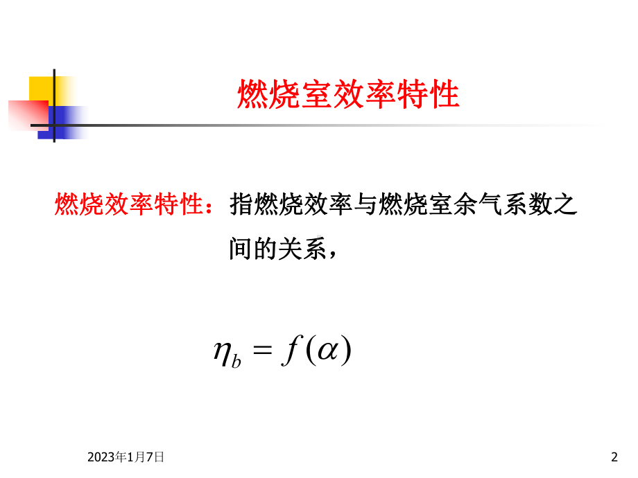 加力燃烧室的工作原理参考课件.ppt_第2页