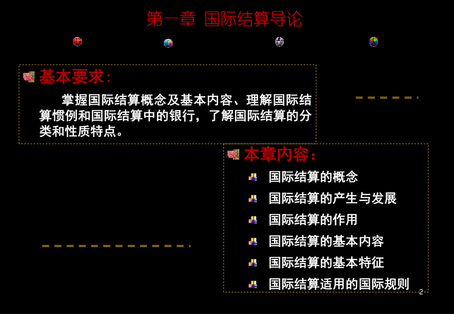 第一章-国际结算概述-国际结算课件.ppt_第2页