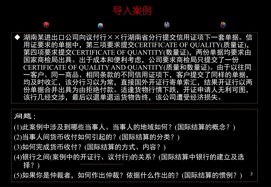 第一章-国际结算概述-国际结算课件.ppt_第3页