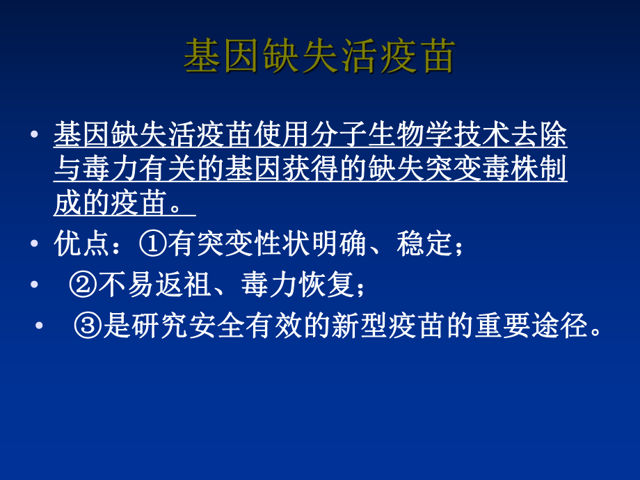 重组活疫苗课件.ppt_第3页