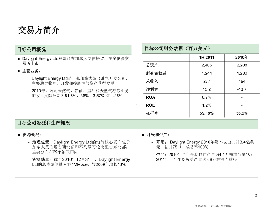 三个经典并购案例分析课件.ppt_第3页