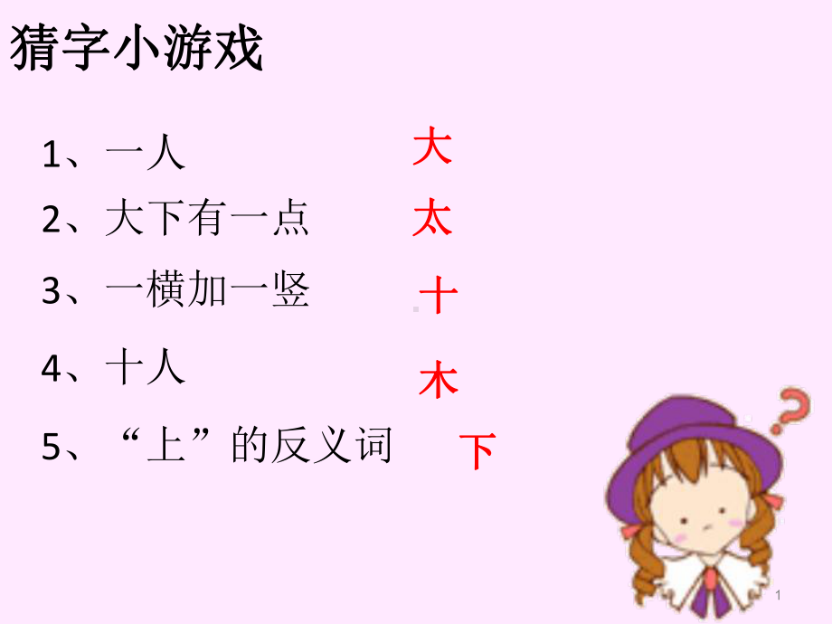 写好长横字(课堂)课件.ppt_第1页