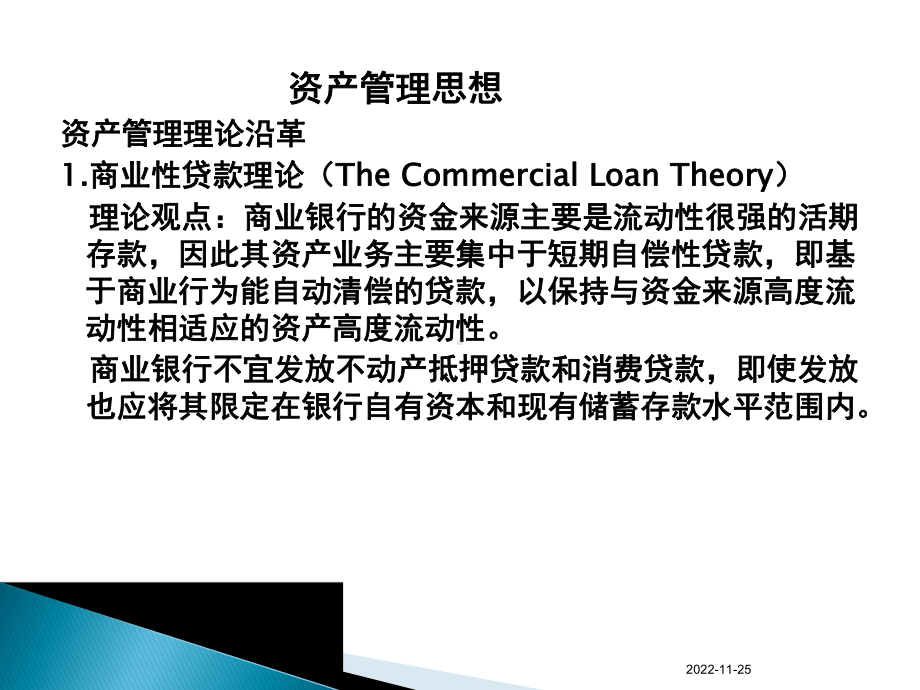 商业银行经营学第九章商业银行资产负债管理策略(论文资料)课件.ppt_第3页