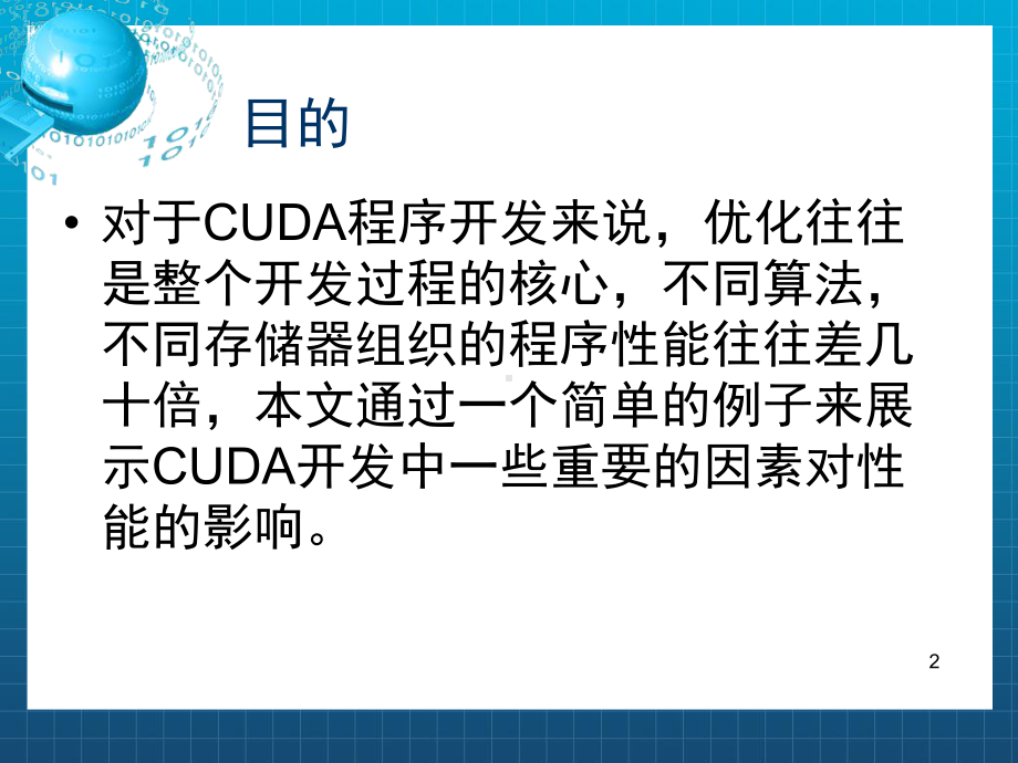 每个CUDA线程计算矩阵的一行与向量乘积staticvoid课件.ppt_第2页