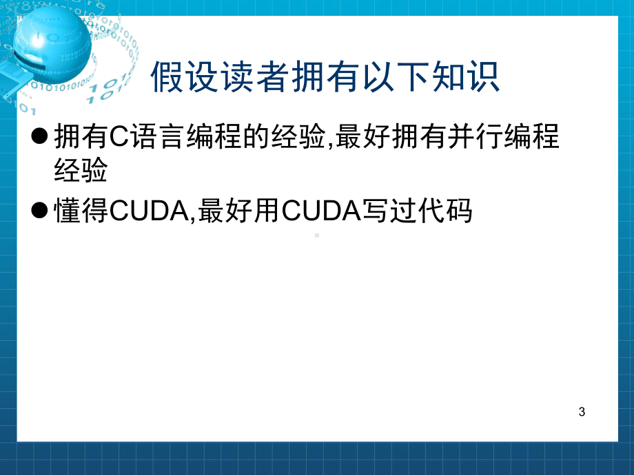 每个CUDA线程计算矩阵的一行与向量乘积staticvoid课件.ppt_第3页