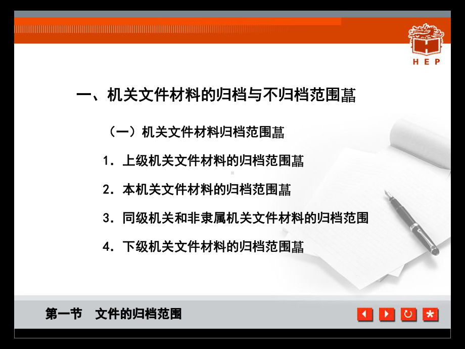 文书与档案管理基础第四章-文件的整理和归档课件.ppt_第3页