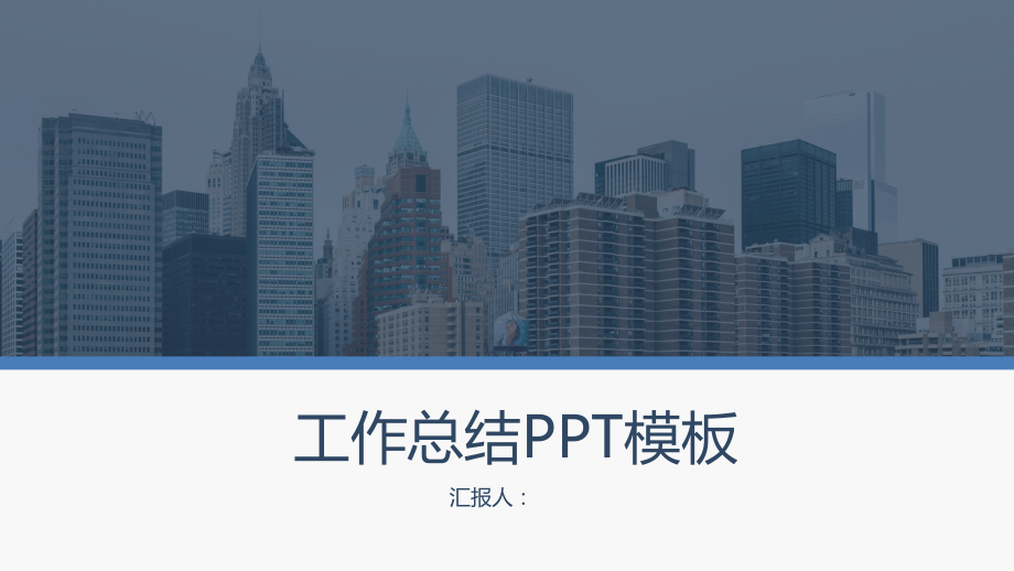 工作总结汇报计划工作总结汇报计划高端创意模板课件.pptx_第1页