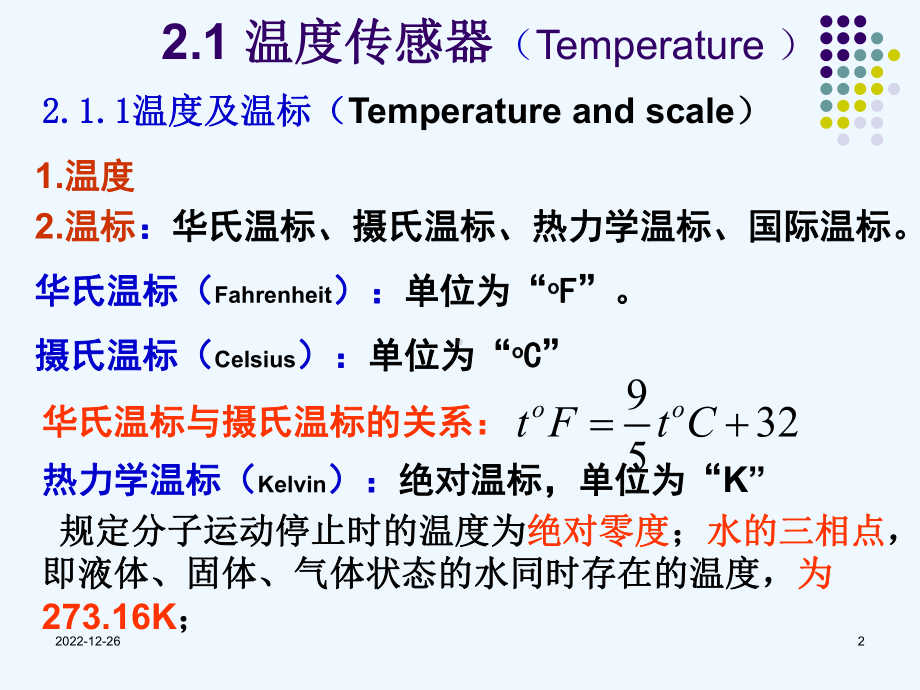 第二章-初级传感器课件.ppt_第2页