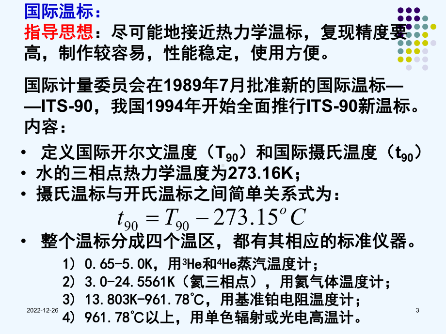 第二章-初级传感器课件.ppt_第3页