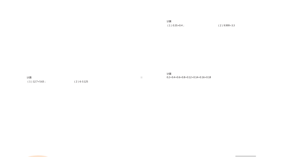 四年级下册数学试题-春季培优：小数巧算（无答案）全国通用.docx_第1页