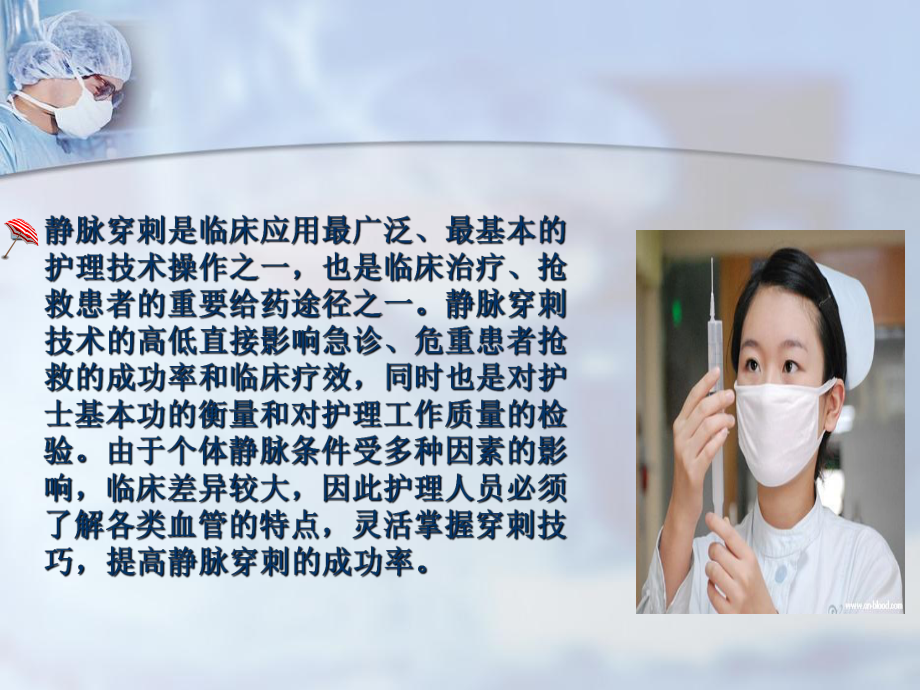 静脉穿刺技巧课件.ppt_第2页