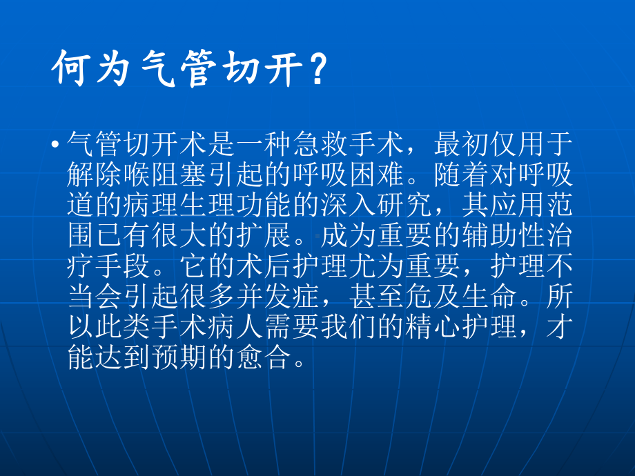 气切患者的护理课件.pptx_第3页