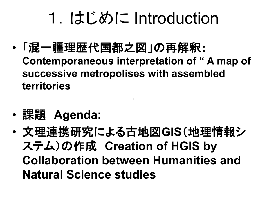 混一疆理历代国都之图课件.ppt_第2页