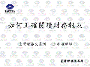 企业发言人实务研习班重大讯息说明记者会实际作业与实务案例说课件.ppt