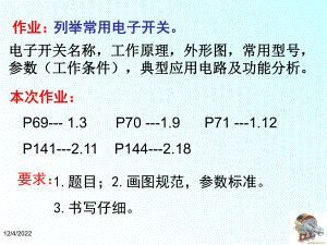 模拟电子技术基础及实验-第3章-多级放大-65页资料课件.ppt