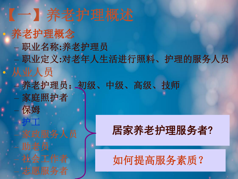 建立护理常规提升养老护理品质课件.ppt_第3页