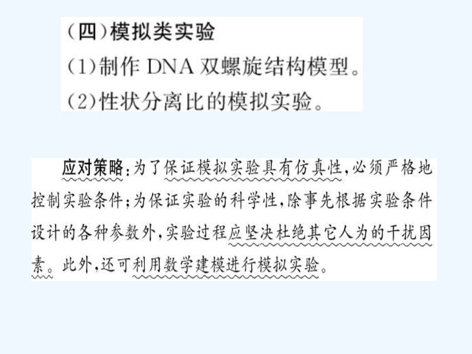 探究类调查类课件.ppt_第2页