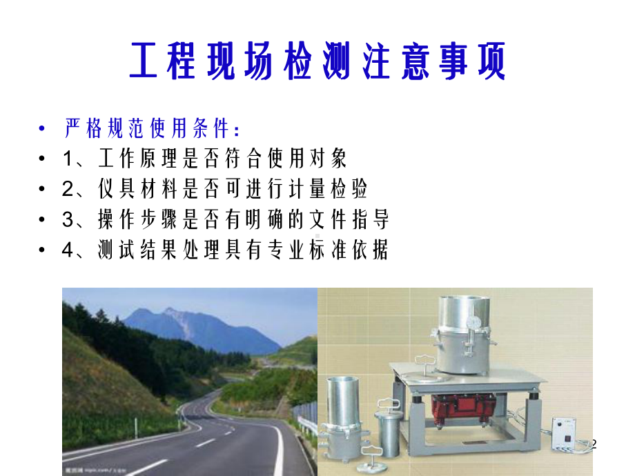 路基路面工程现场检测技术课件.ppt_第2页