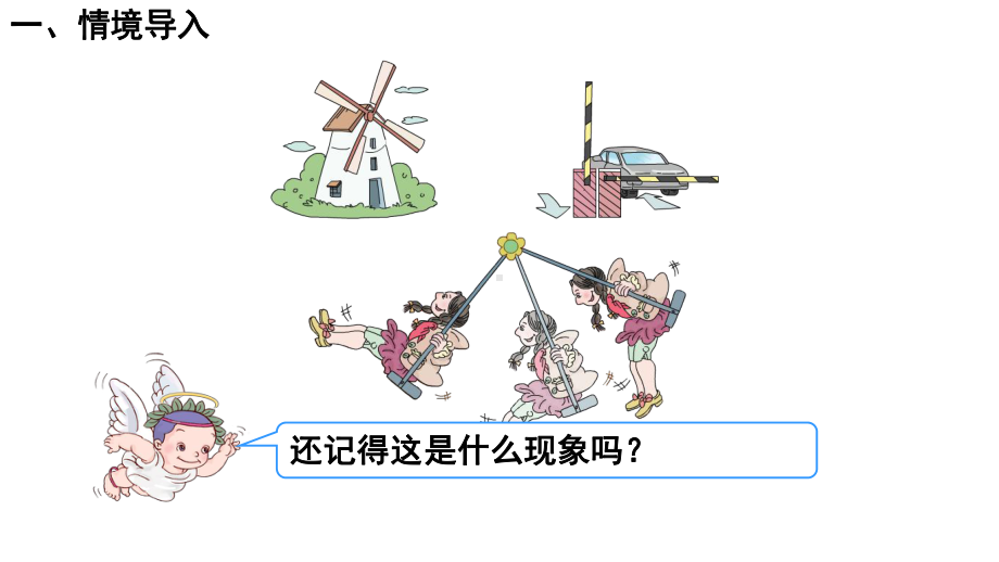 新人教版小学数学五年级下册《图形旋转》课件.ppt_第2页