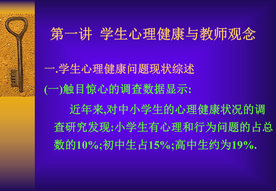 心理健康教育课程培训(专题讲座)一学生心理健康问题（3天）课件.ppt_第2页