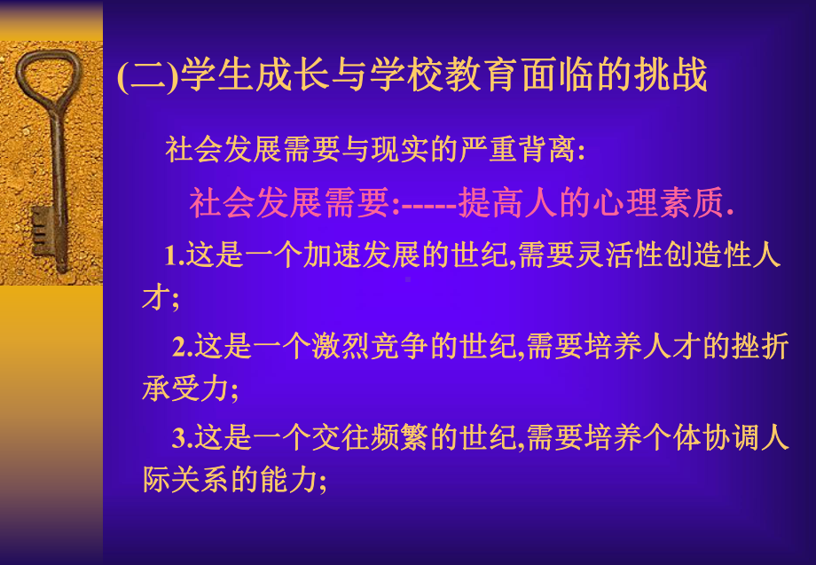 心理健康教育课程培训(专题讲座)一学生心理健康问题（3天）课件.ppt_第3页