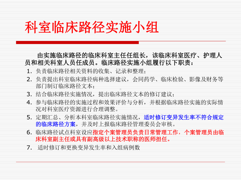 单病种质量管理培训课件.ppt_第2页