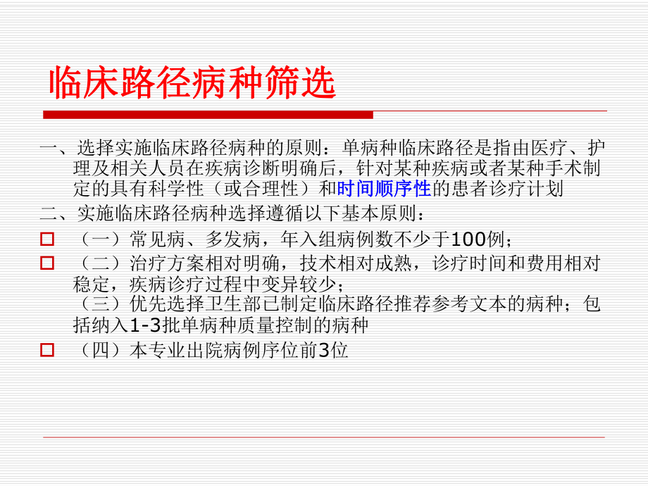 单病种质量管理培训课件.ppt_第3页