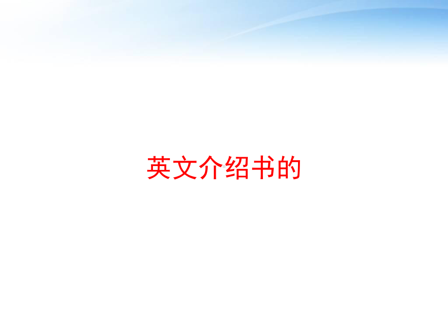 英文介绍书的课件.ppt_第1页