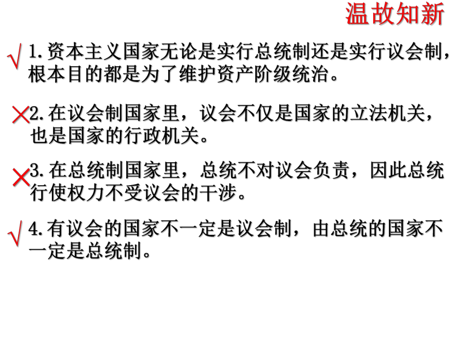 高中政治人教版选修3课件13现代国家的结构形式.pptx_第1页