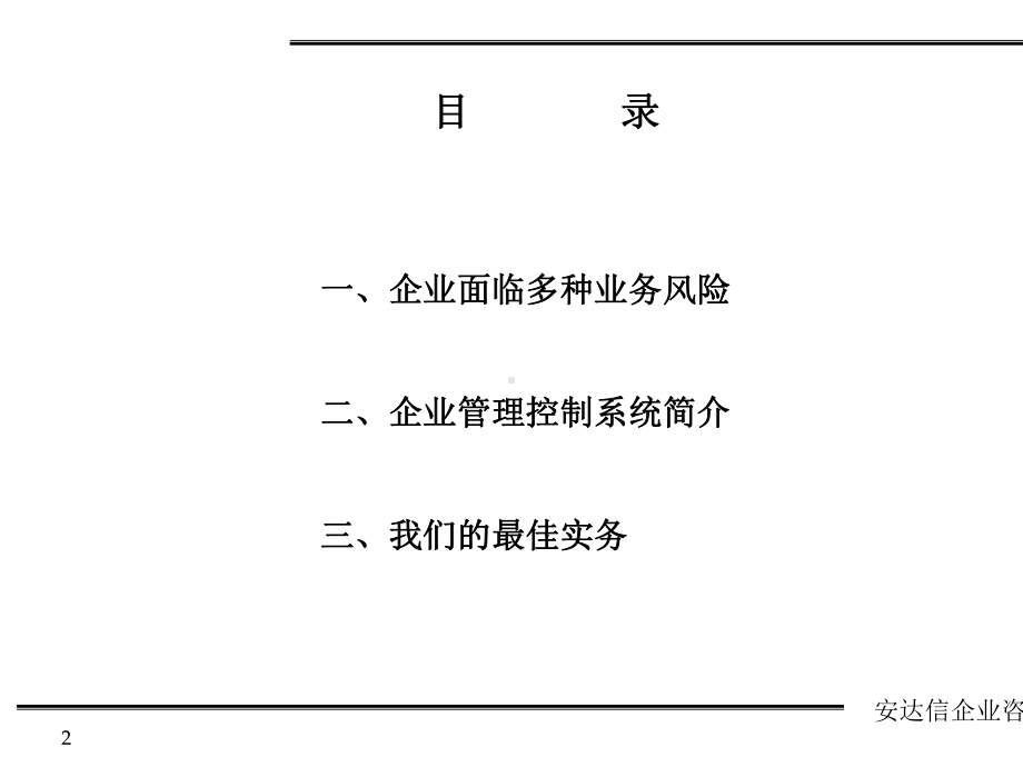 企业管理控制系统课件.ppt_第2页