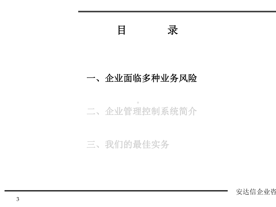 企业管理控制系统课件.ppt_第3页