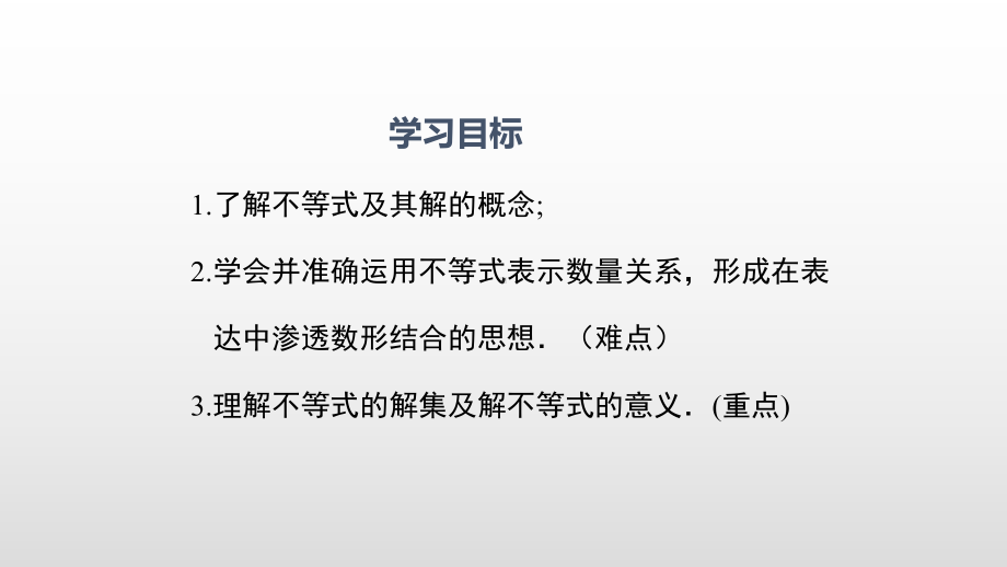 人教版七年级数学下册第九章不等式与不等式组课件.pptx_第2页