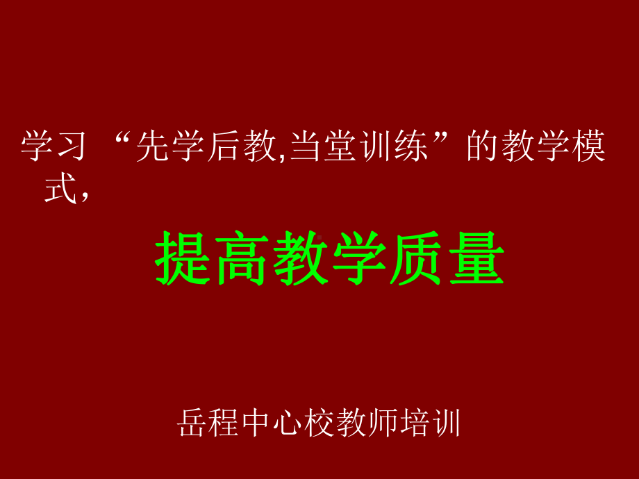 先学后教当堂训练课件.ppt_第1页