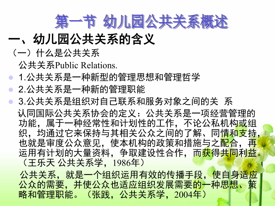 幼儿园的公共关系(课堂)课件.ppt_第3页