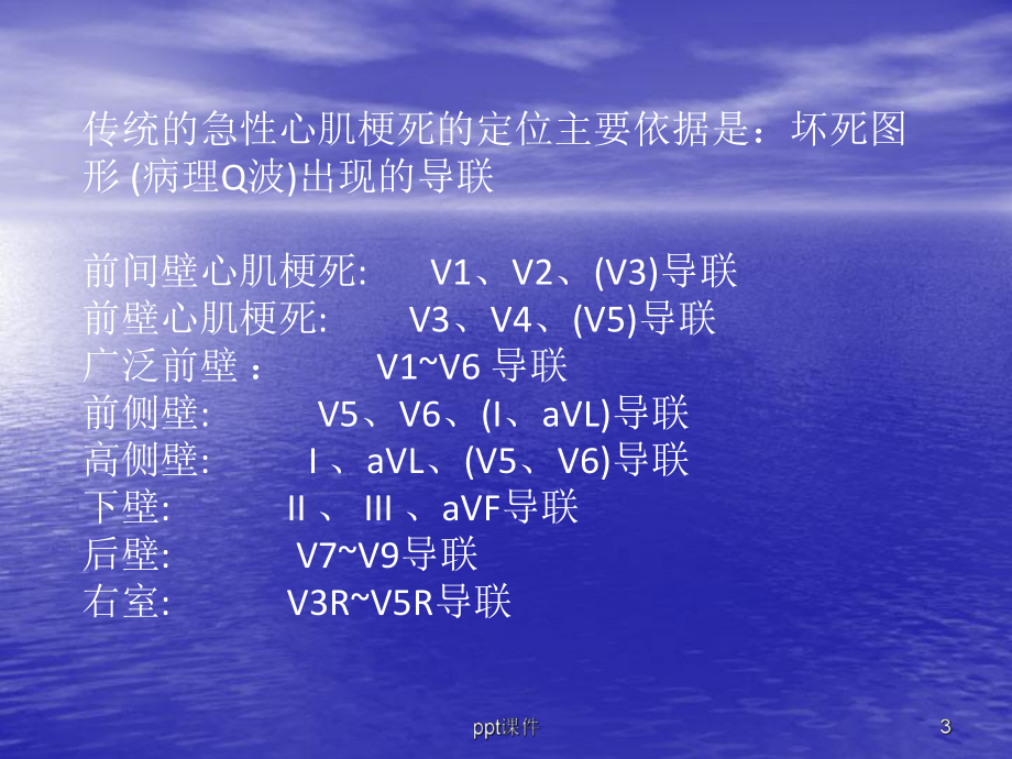 心梗的心电图定位诊断课件.ppt_第3页