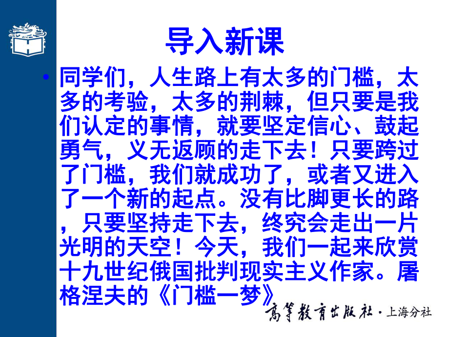 大学语文高职版课件-第四十三课-门槛一梦(002).ppt_第2页