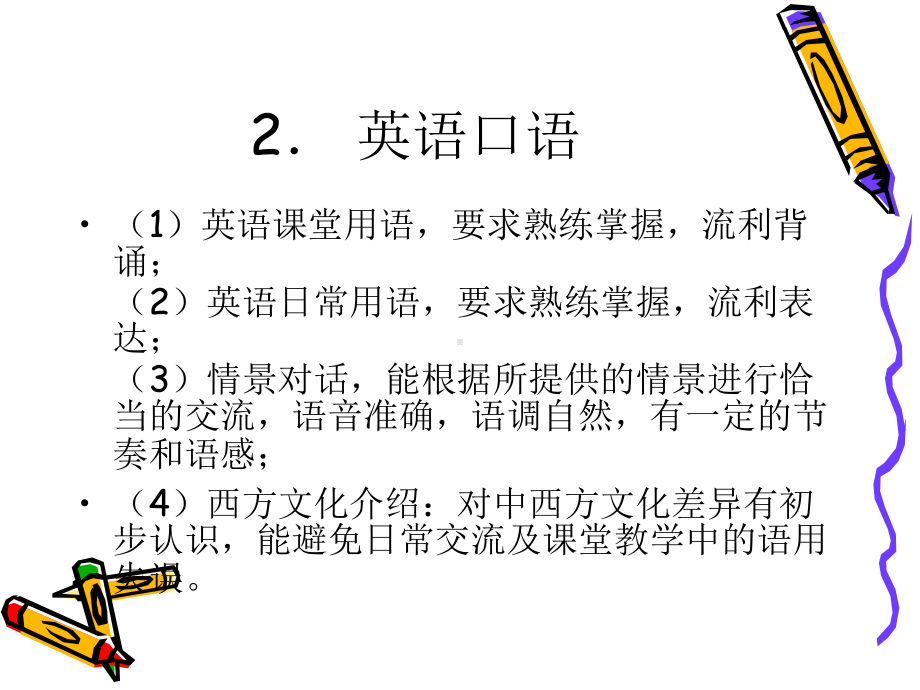 小学英语教师技能基本功训练及考核要求课件.ppt_第3页