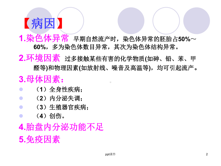 妇产科常见疾病课件.ppt_第2页