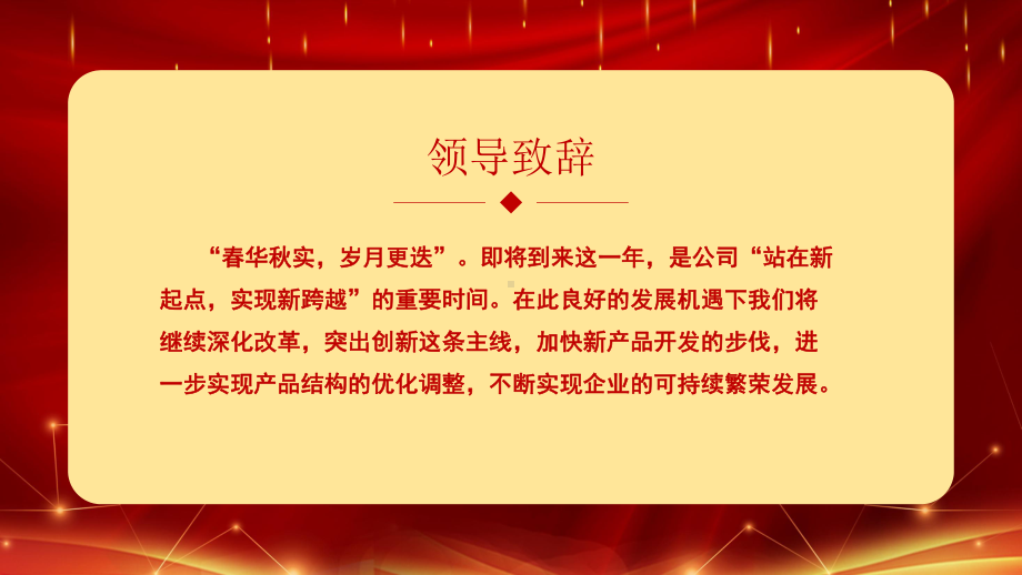 红色新年晚会颁奖典礼模板课件.pptx_第2页