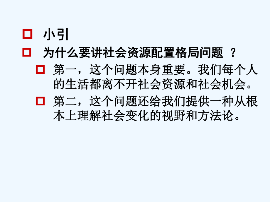 社会资源配置格局的变化从“一维模式”向“三维模式”的转型讲稿课件.ppt_第3页