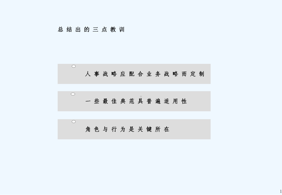 人力资源管理的最佳典范课件.ppt_第2页