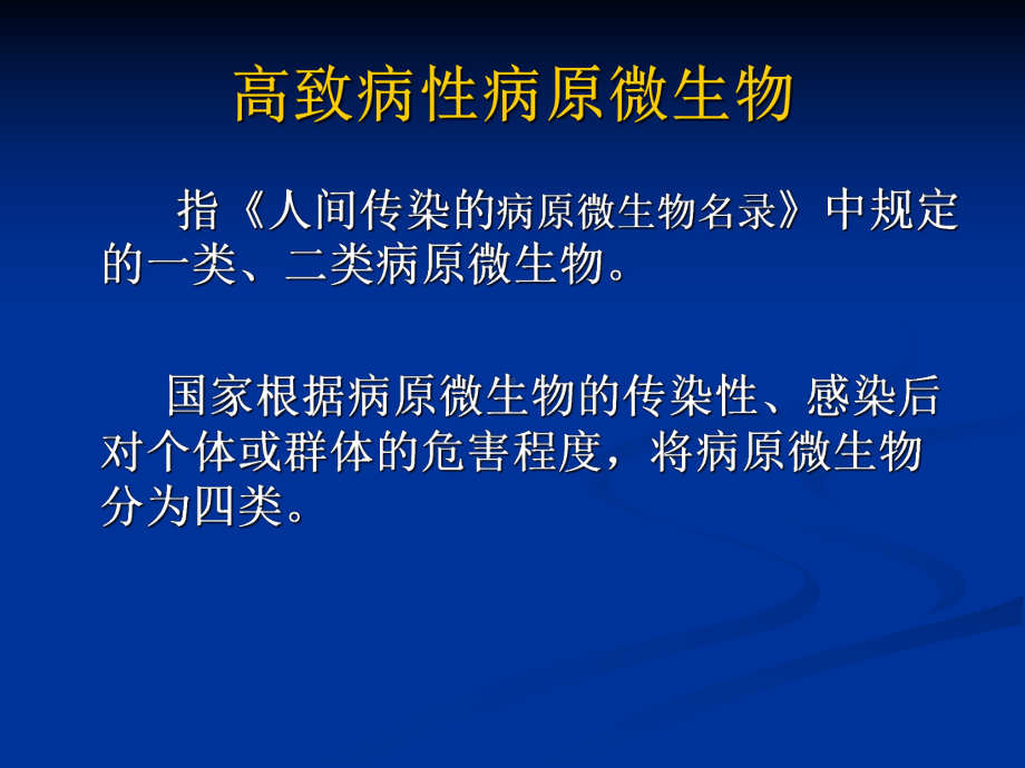 高致病性病原微生物菌毒种或样本运输管理规定课件.ppt_第3页