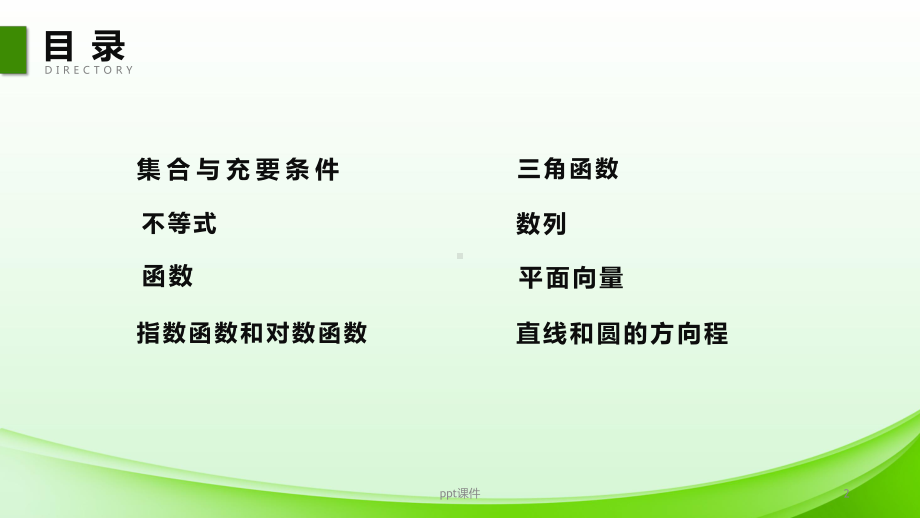 技能高考数学总复习-集合-不等式课件.ppt_第2页