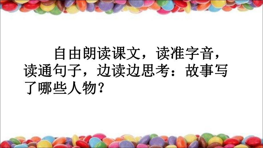 部编本三年级语文下册剃头大师优质课公开课课件-1.ppt_第3页