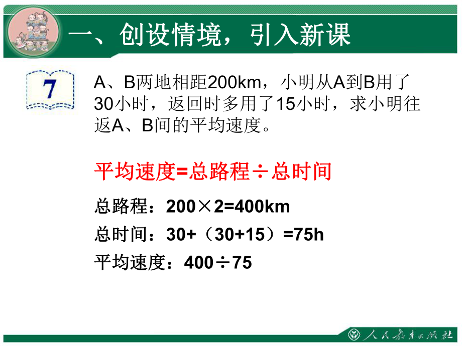 人教版循环小数课件.pptx_第2页