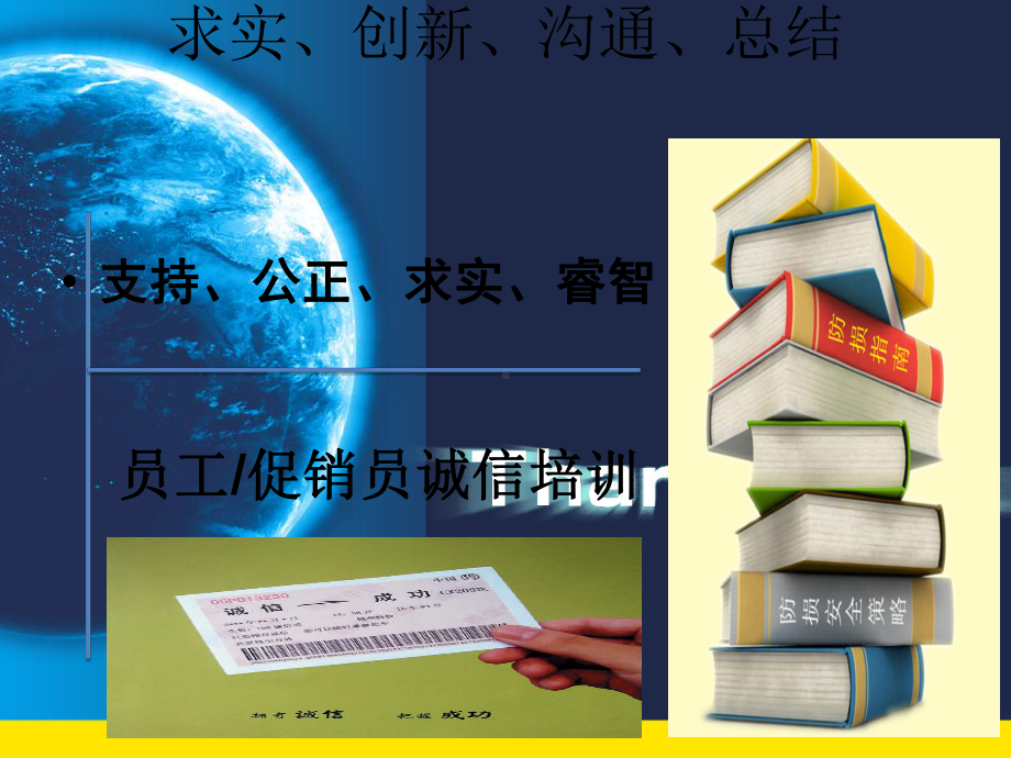 员工诚信教育培训课件.ppt_第3页