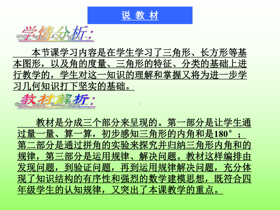 四年级数学下册课件-2.3 探索与发现：三角形内角和（2）-北师大版.ppt_第3页